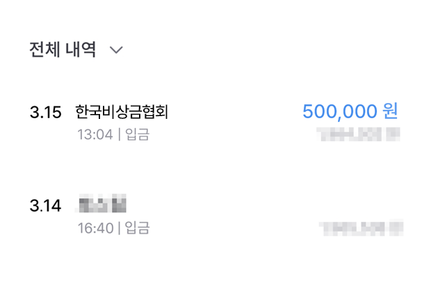 비상금 금액 마감